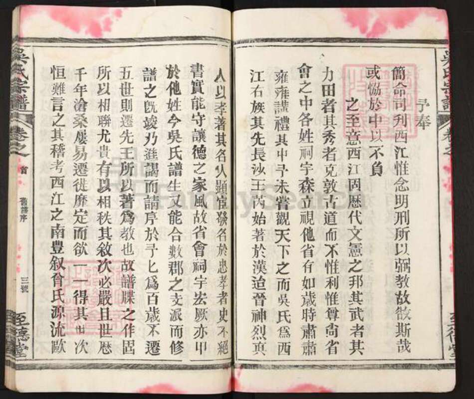 江西省宜春市吴氏至德堂族谱-吴氏宗谱.pdf电子版预览图4