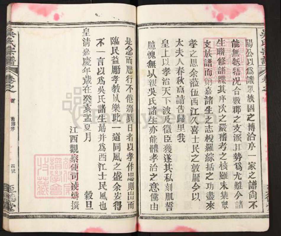 江西省宜春市吴氏至德堂族谱-吴氏宗谱.pdf电子版预览图5