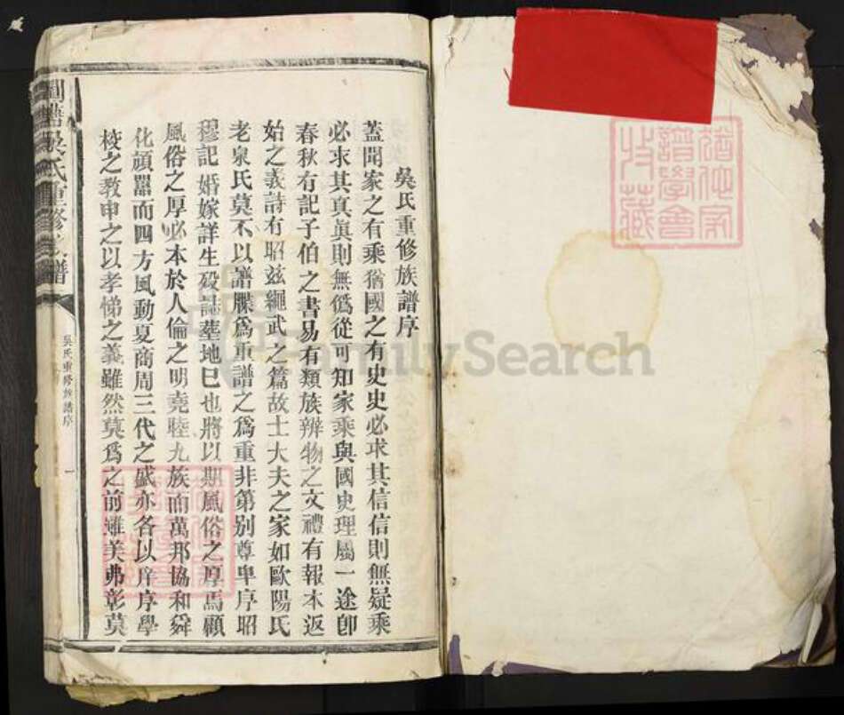 江西省抚州市崇仁县礼陂镇吴氏族谱-润塘吴氏重修族谱.pdf电子版预览图1