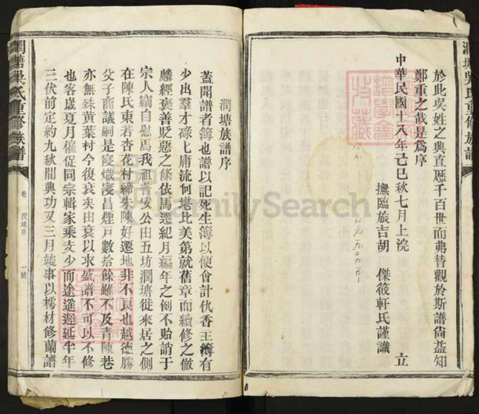 江西省抚州市崇仁县礼陂镇吴氏族谱-润塘吴氏重修族谱.pdf电子版预览图3