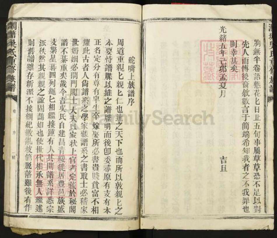 江西省抚州市崇仁县礼陂镇吴氏族谱-润塘吴氏重修族谱.pdf电子版预览图4