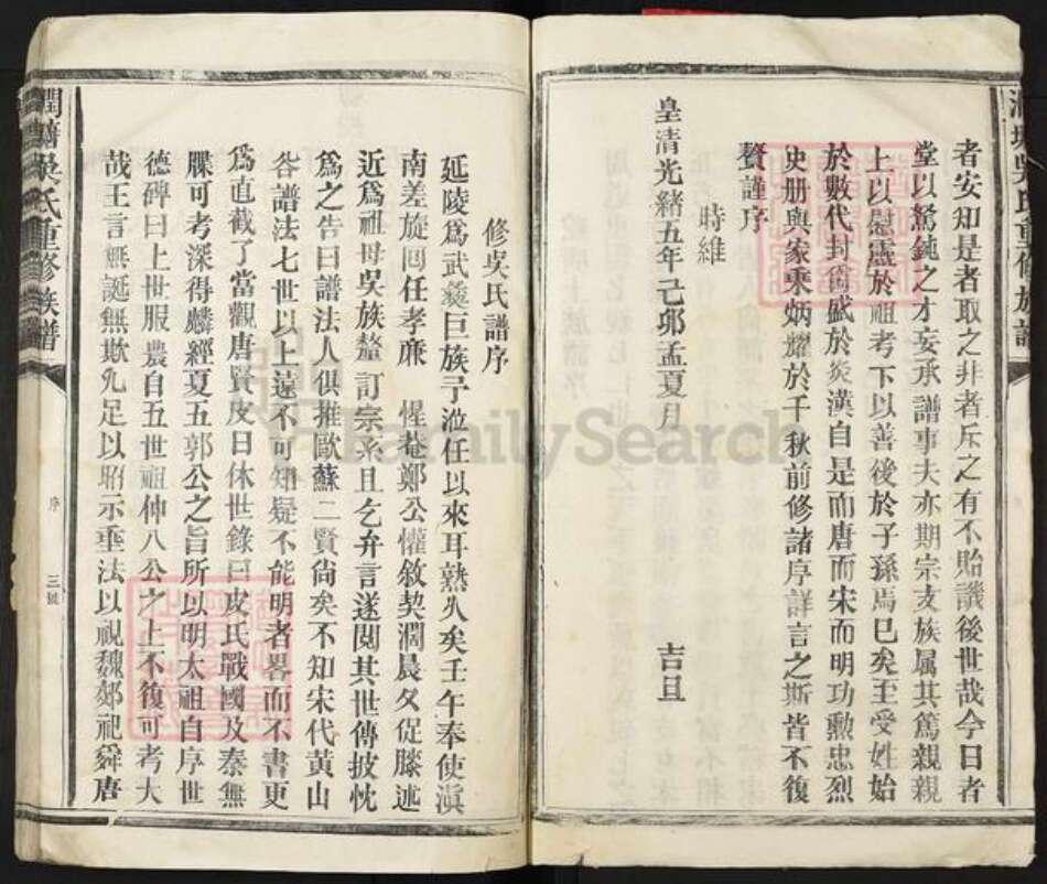 江西省抚州市崇仁县礼陂镇吴氏族谱-润塘吴氏重修族谱.pdf电子版预览图5