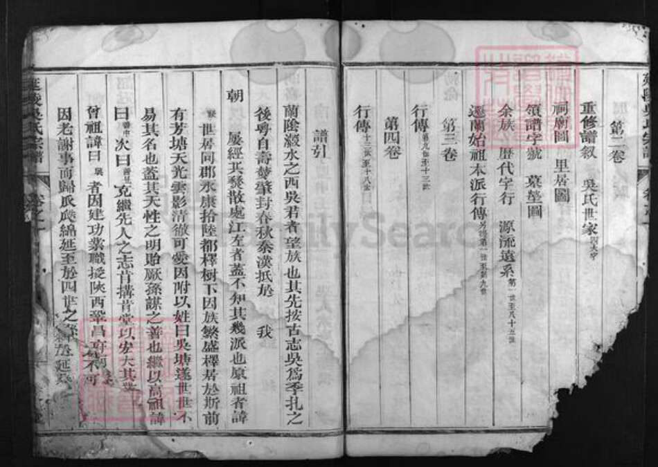 浙江省吴氏族谱-延陵吴氏宗谱.pdf电子版预览图4