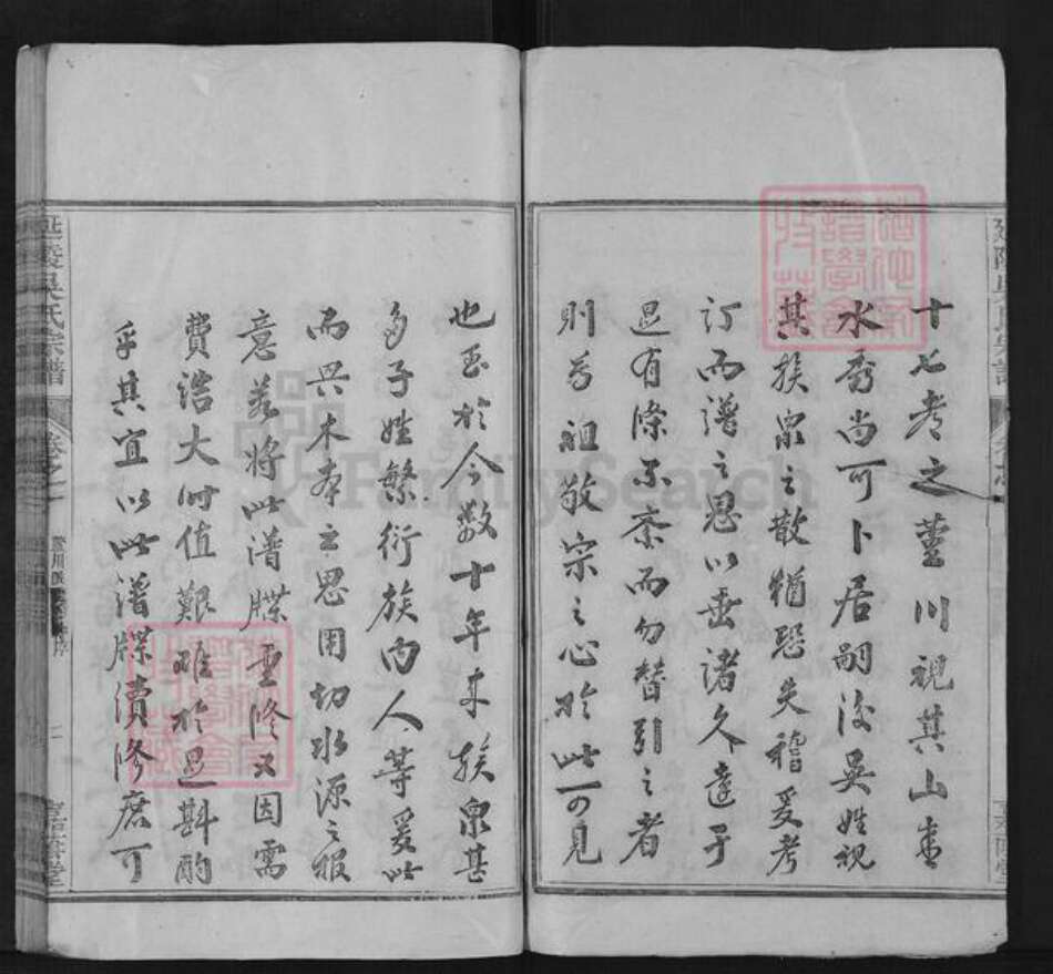 贵州省贵阳市吴氏嘉荫堂族谱-开阳芦川吴氏宗谱.pdf电子版预览图2