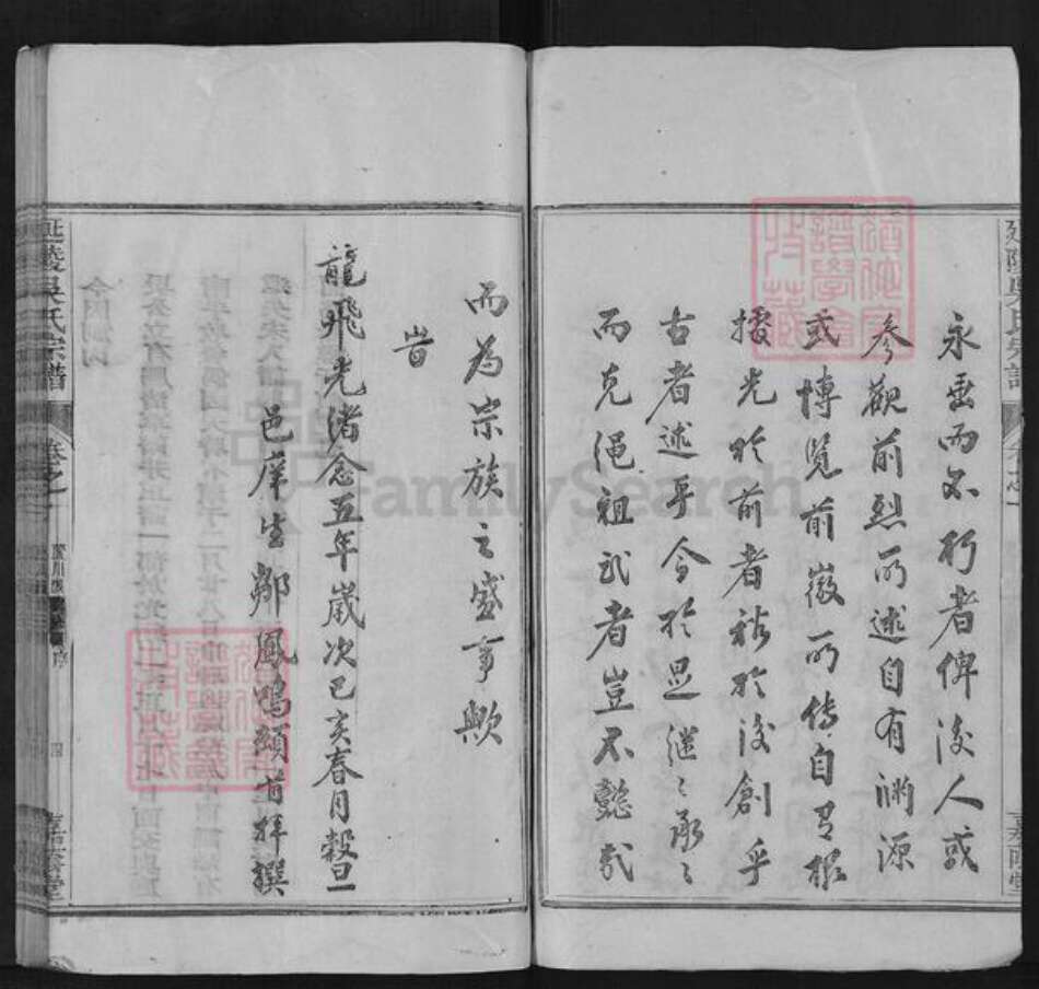 贵州省贵阳市吴氏嘉荫堂族谱-开阳芦川吴氏宗谱.pdf电子版预览图3