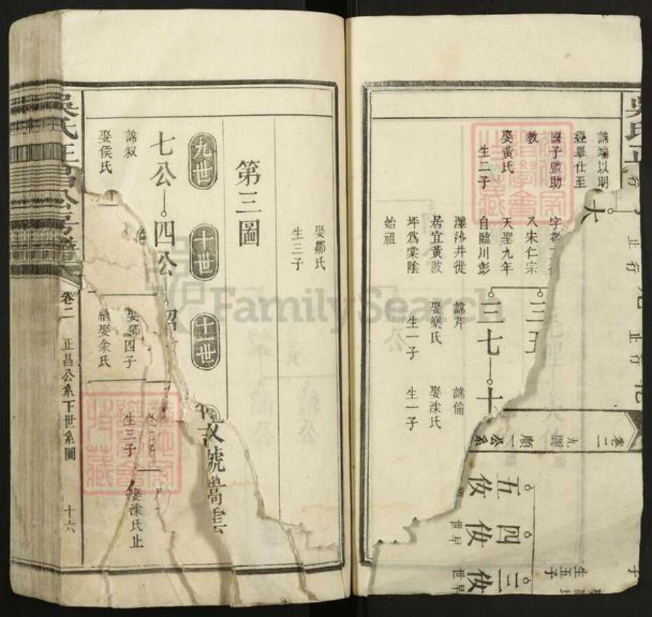 江西省抚州市南丰县吴氏族谱-吴氏正昌公房谱.pdf电子版预览图3
