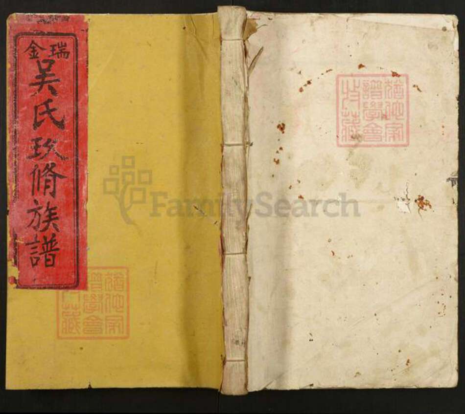 江西省赣州市瑞金市吴氏族谱-瑞金吴氏玖修族谱.pdf电子版缩略图