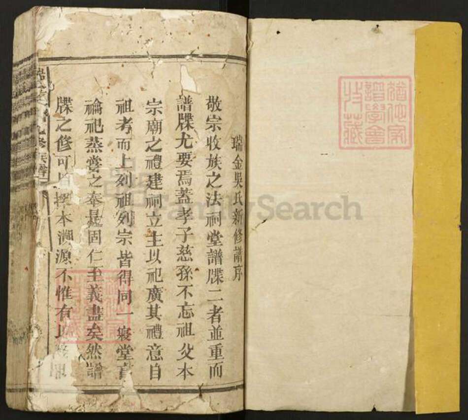 江西省赣州市瑞金市吴氏族谱-瑞金吴氏玖修族谱.pdf电子版预览图1