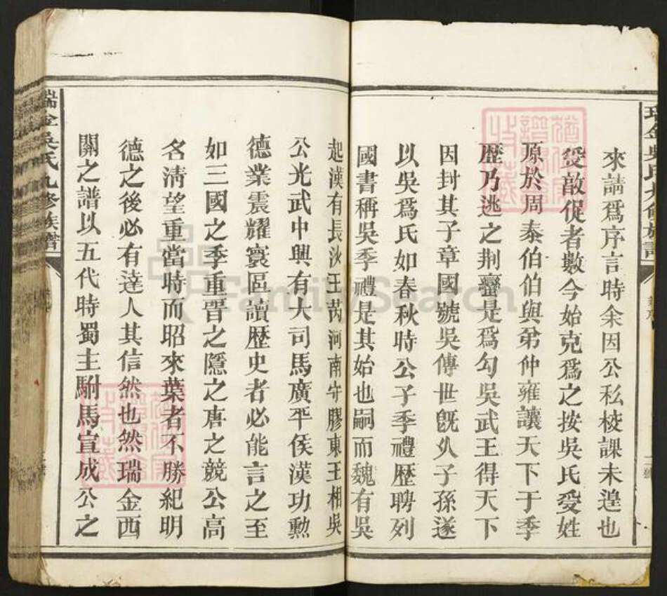 江西省赣州市瑞金市吴氏族谱-瑞金吴氏玖修族谱.pdf电子版预览图3