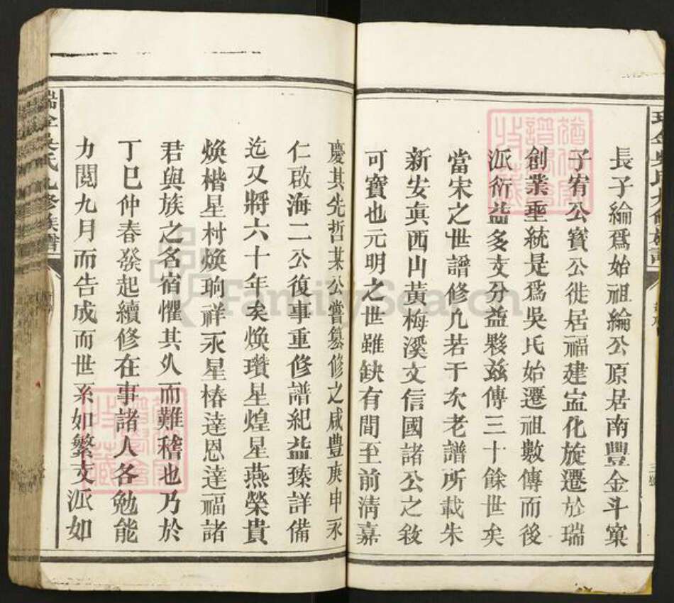 江西省赣州市瑞金市吴氏族谱-瑞金吴氏玖修族谱.pdf电子版预览图4