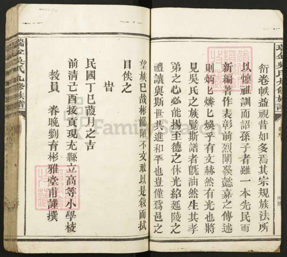 江西省赣州市瑞金市吴氏族谱-瑞金吴氏玖修族谱.pdf电子版预览图5