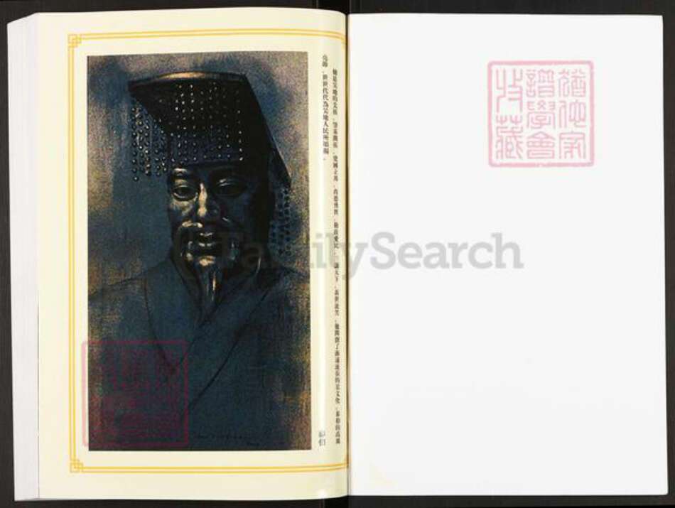 江苏省扬州市宝应县吴氏至德堂族谱-吴氏宗谱.苏盐沙村吴氏支谱.pdf电子版预览图1