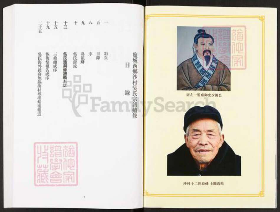 江苏省扬州市宝应县吴氏至德堂族谱-吴氏宗谱.苏盐沙村吴氏支谱.pdf电子版预览图3