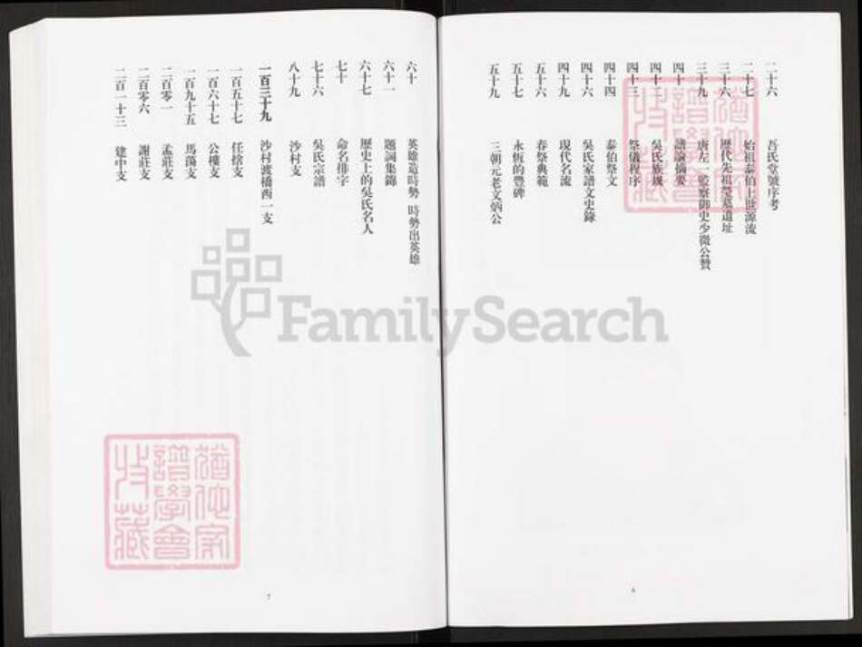 江苏省扬州市宝应县吴氏至德堂族谱-吴氏宗谱.苏盐沙村吴氏支谱.pdf电子版预览图4