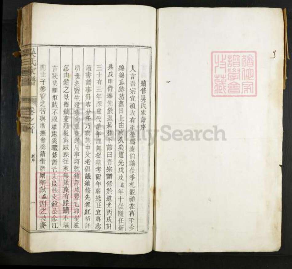 江西省上饶市婺源县清华镇吴氏族谱-吴氏家谱.pdf电子版预览图1