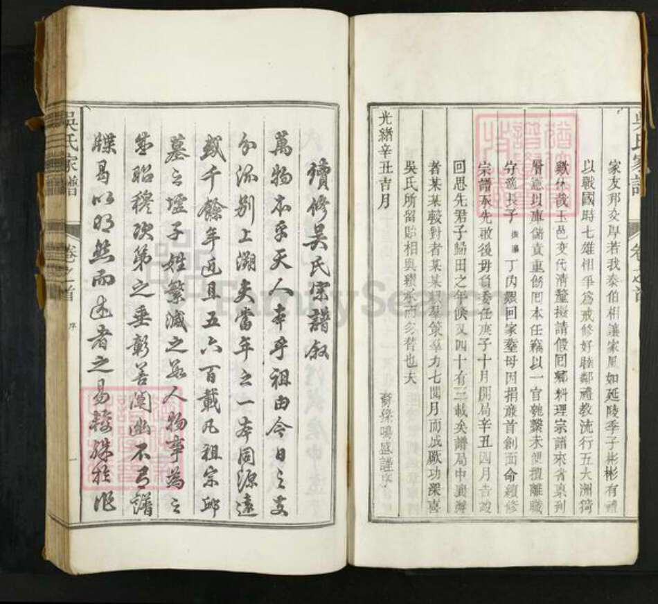 江西省上饶市婺源县清华镇吴氏族谱-吴氏家谱.pdf电子版预览图3