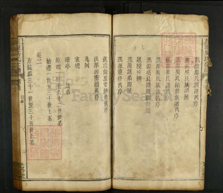 江西省上饶市婺源县清华镇吴氏光裕堂族谱-蕉源吴氏宗谱.pdf电子版预览图5