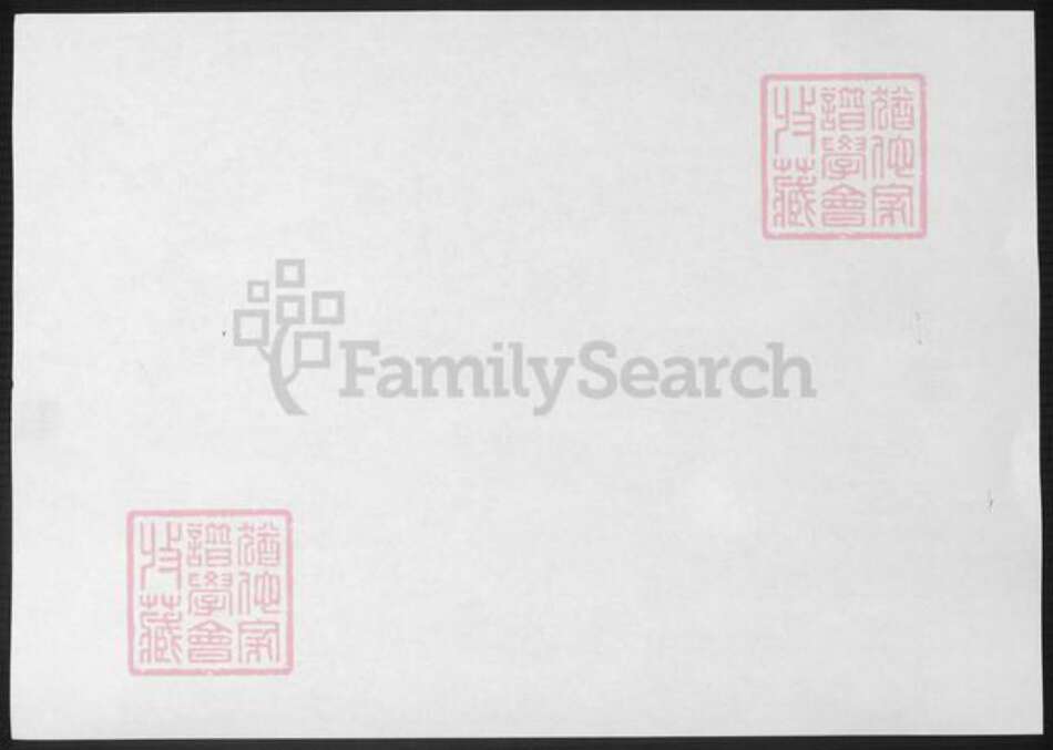 浙江省宁波市慈溪市吴氏族谱-慈东邵家汇吴氏宗谱.pdf电子版预览图1