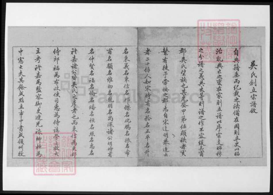 浙江省宁波市慈溪市吴氏族谱-慈东邵家汇吴氏宗谱.pdf电子版预览图2