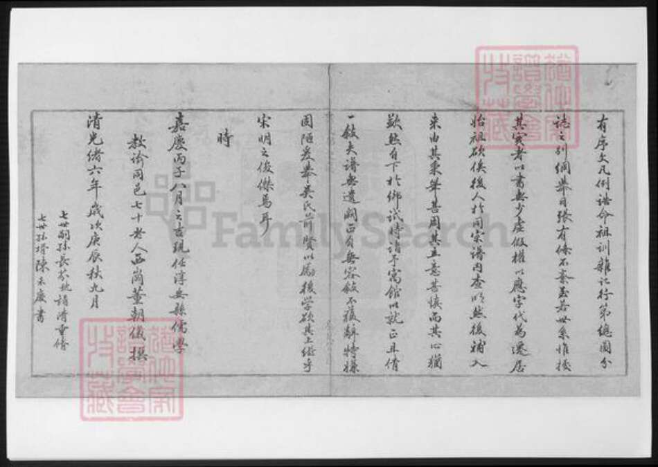 浙江省宁波市慈溪市吴氏族谱-慈东邵家汇吴氏宗谱.pdf电子版预览图4