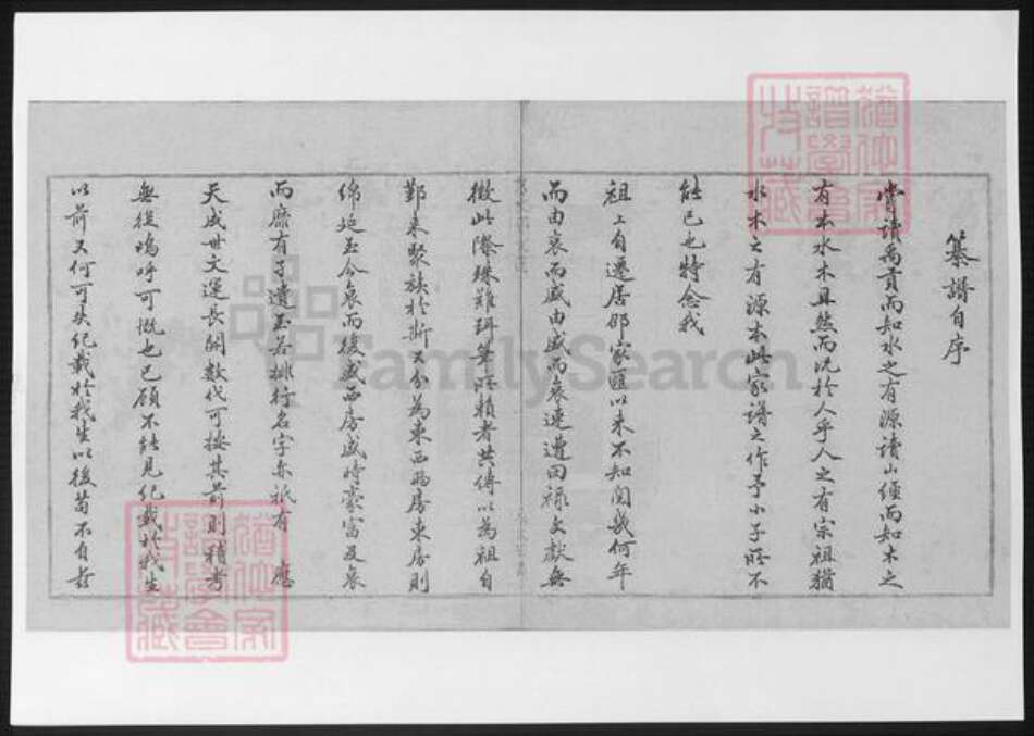 浙江省宁波市慈溪市吴氏族谱-慈东邵家汇吴氏宗谱.pdf电子版预览图5