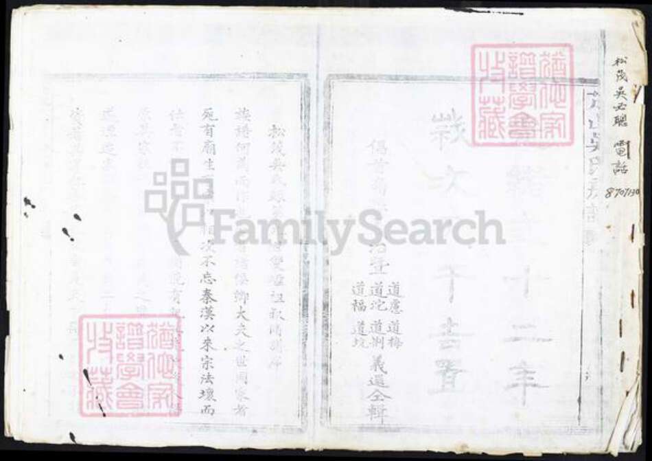 福建省吴氏族谱-茂山吴氏房谱.pdf电子版缩略图