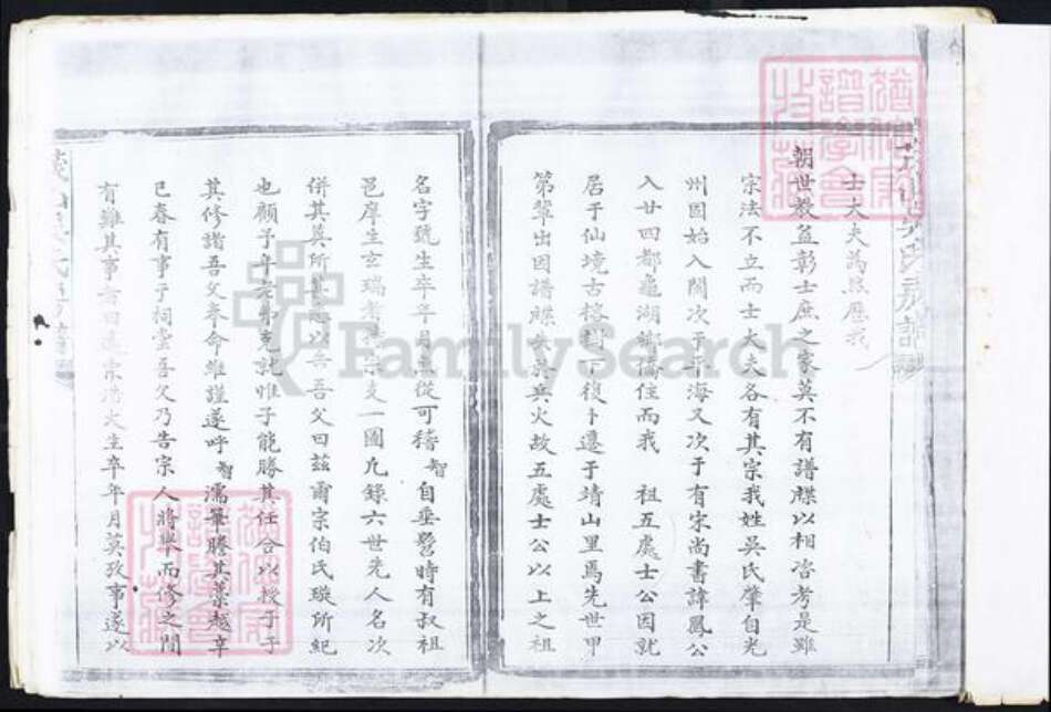 福建省吴氏族谱-茂山吴氏房谱.pdf电子版预览图1