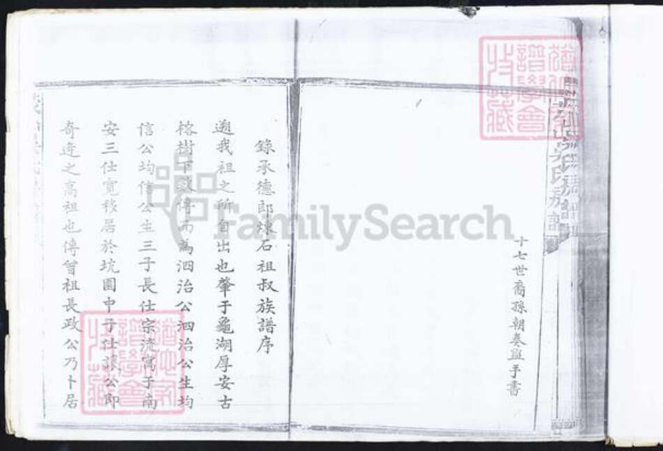 福建省吴氏族谱-茂山吴氏房谱.pdf电子版预览图3