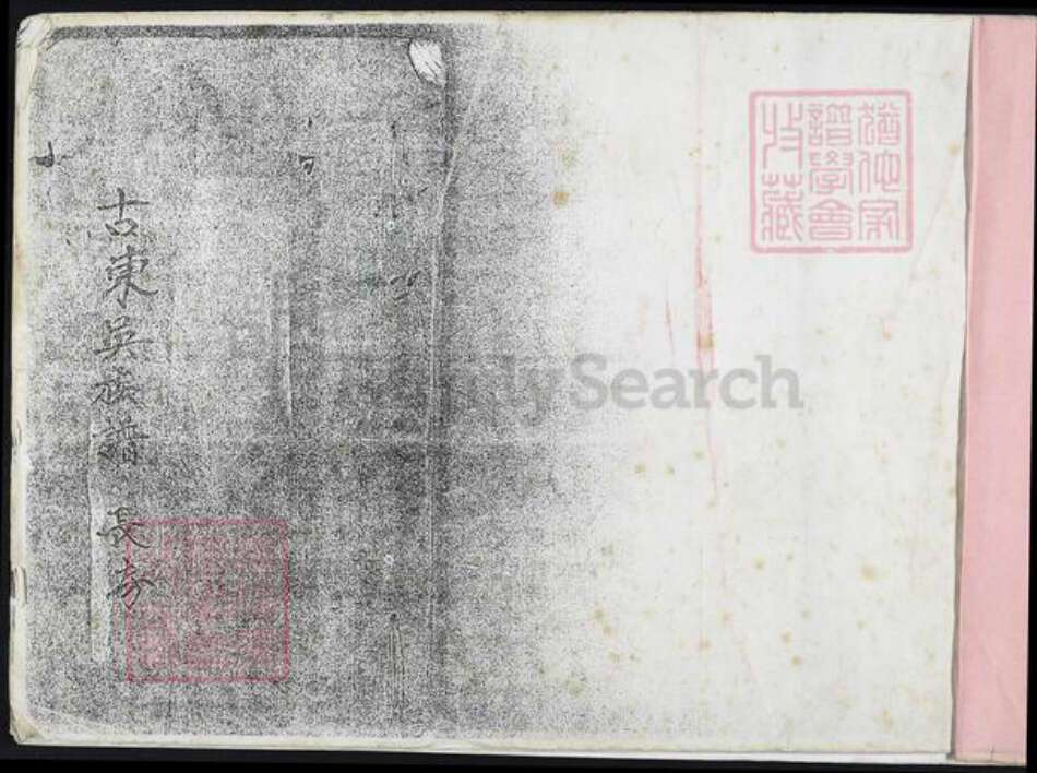 福建省泉州市晋江市吴氏族谱-洛溪东吴族谱.pdf电子版预览图1