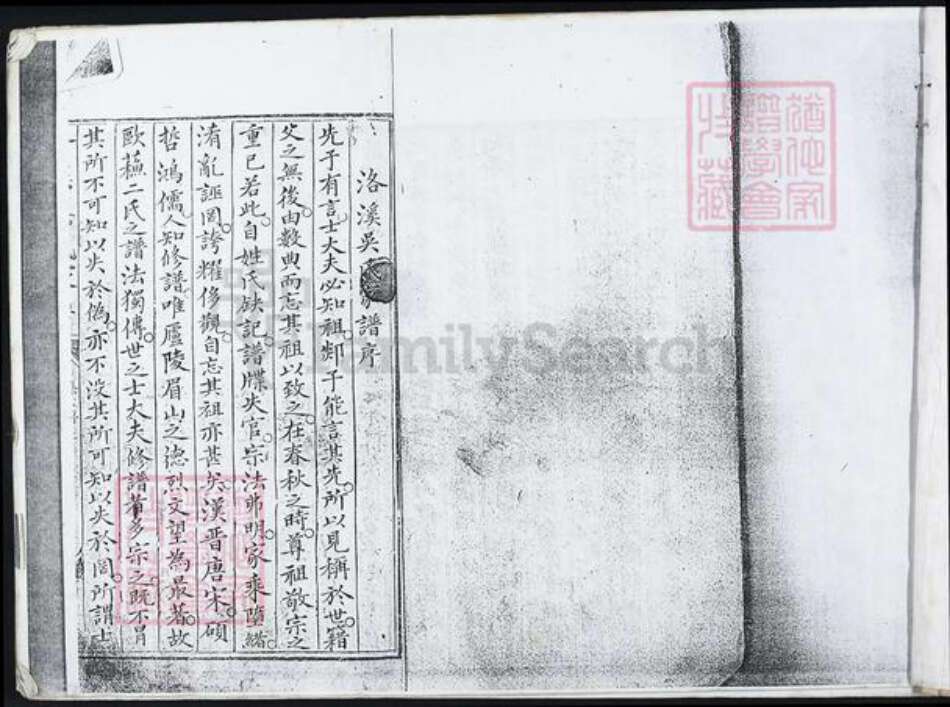 福建省泉州市晋江市吴氏族谱-洛溪东吴族谱.pdf电子版预览图2