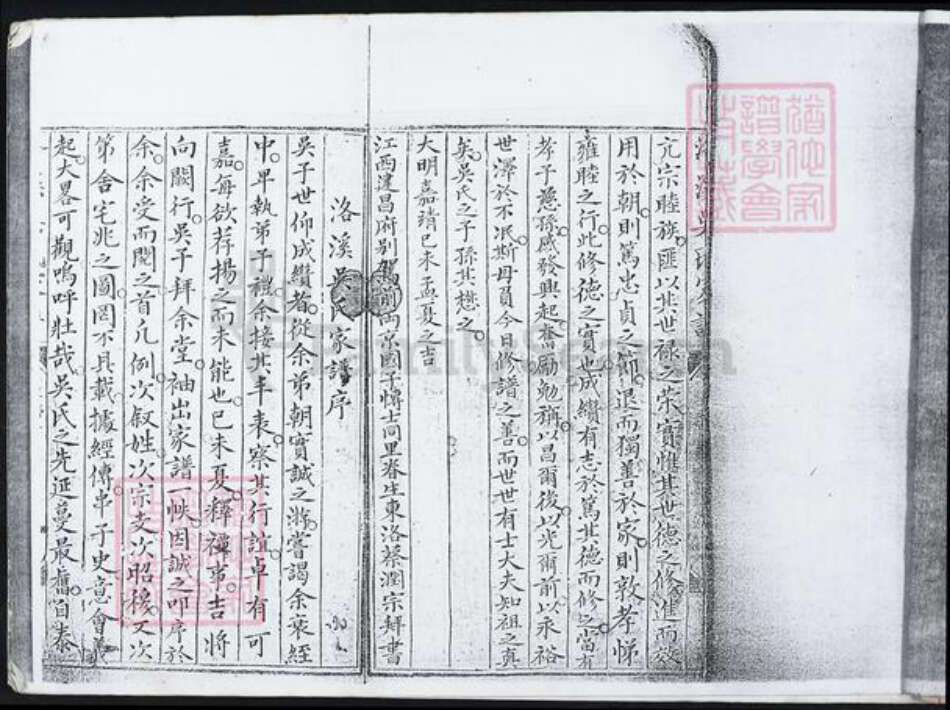 福建省泉州市晋江市吴氏族谱-洛溪东吴族谱.pdf电子版预览图4