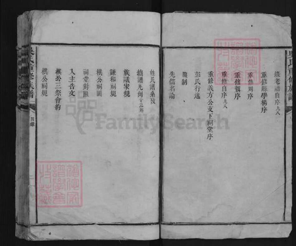 湖南省邵阳市隆回县沅江吴氏族谱-吴氏重修族谱.pdf电子版预览图2