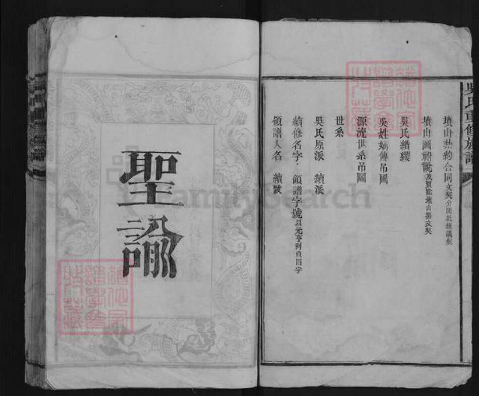 湖南省邵阳市隆回县沅江吴氏族谱-吴氏重修族谱.pdf电子版预览图3