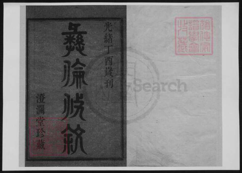 浙江省宁波市鄞州区吴氏族谱-鄞东二十都吴氏宗谱.pdf电子版缩略图