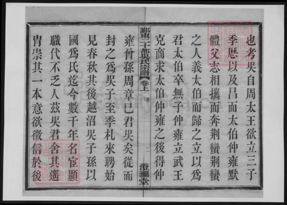 浙江省宁波市鄞州区吴氏族谱-鄞东二十都吴氏宗谱.pdf电子版预览图2