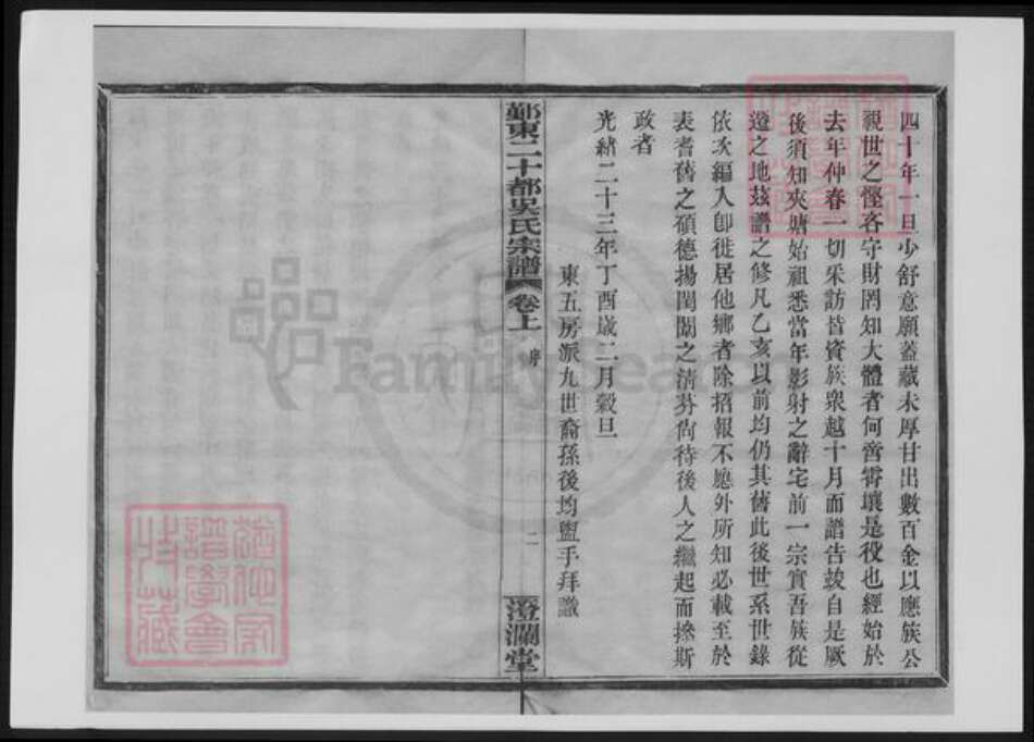 浙江省宁波市鄞州区吴氏族谱-鄞东二十都吴氏宗谱.pdf电子版预览图5