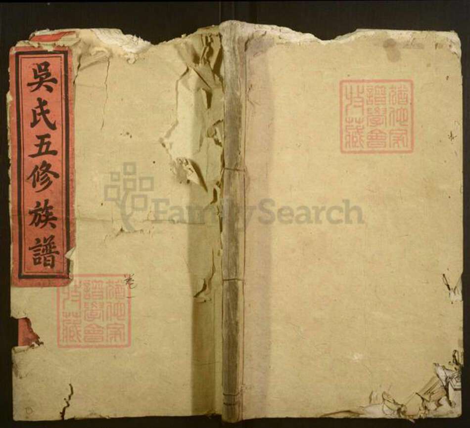 湖南省衡阳市衡山县吴氏族谱-吴氏五修族谱[14卷末1卷].pdf电子版缩略图