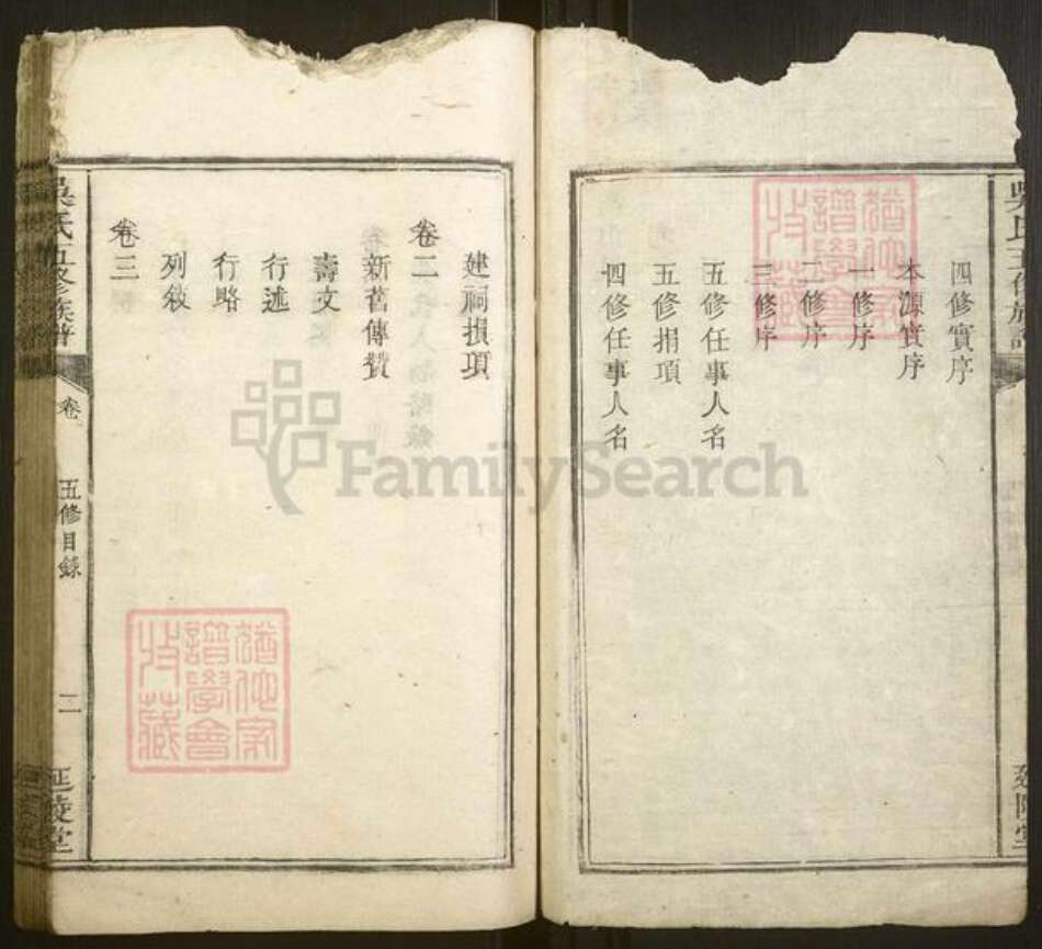 湖南省衡阳市衡山县吴氏族谱-吴氏五修族谱[14卷末1卷].pdf电子版预览图2