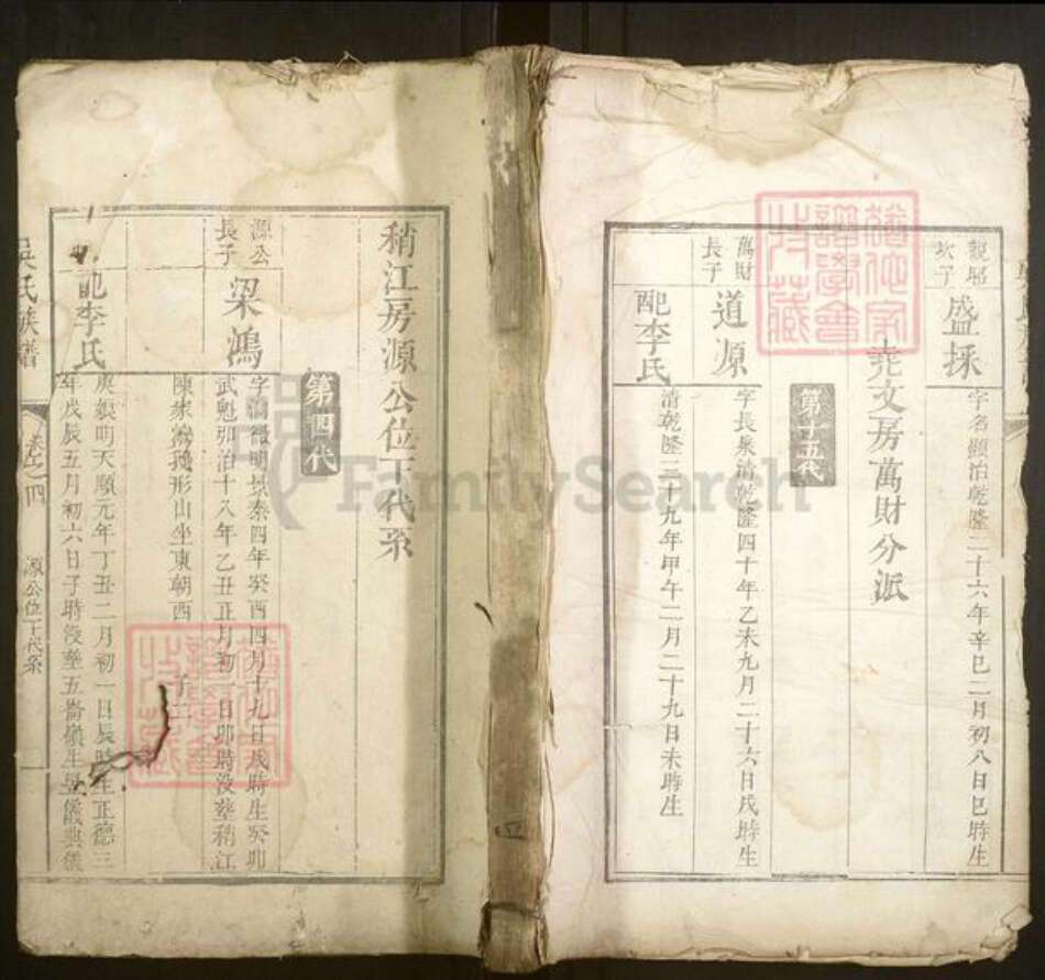 湖南省衡阳市衡山县吴氏族谱-吴氏族谱.pdf电子版缩略图