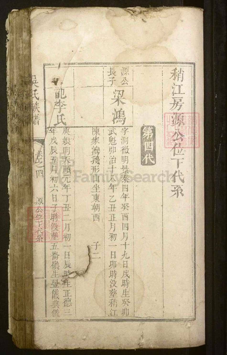 湖南省衡阳市衡山县吴氏族谱-吴氏族谱.pdf电子版预览图1