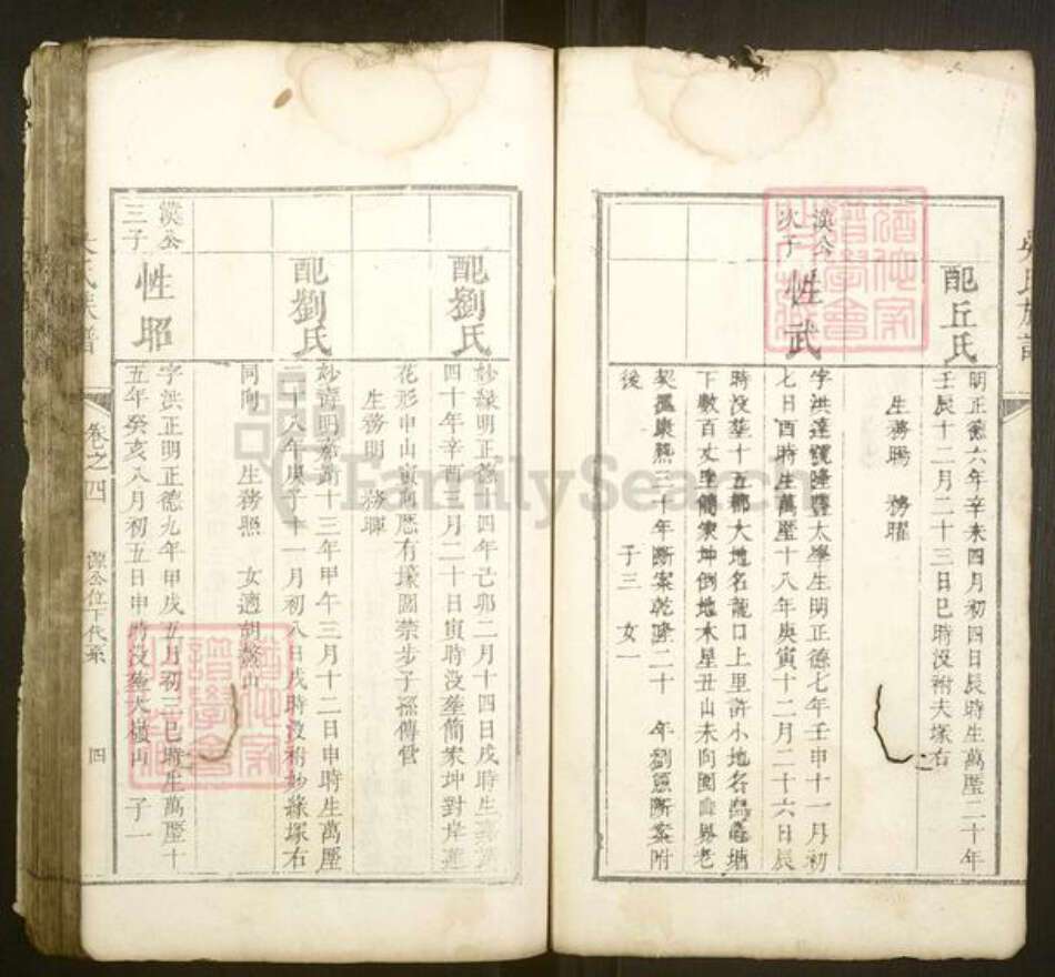 湖南省衡阳市衡山县吴氏族谱-吴氏族谱.pdf电子版预览图4