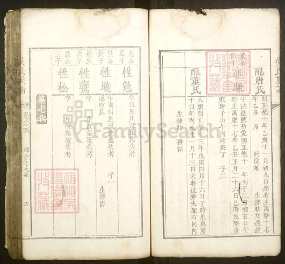 湖南省衡阳市衡山县吴氏族谱-吴氏族谱.pdf电子版预览图5