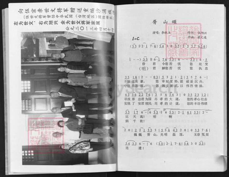 广东省江门市台山市大江镇伍氏族谱-沙涌族谱.pdf电子版预览图3