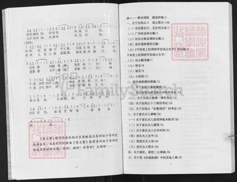 广东省江门市台山市大江镇伍氏族谱-沙涌族谱.pdf电子版预览图5