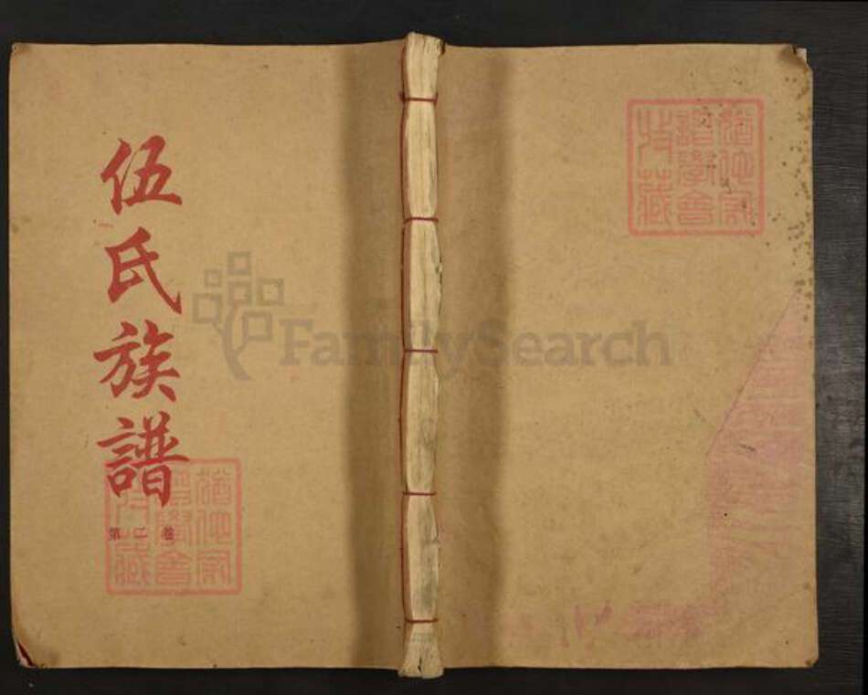 广东省韶关市乐昌市九峰镇伍氏相聚堂族谱-乐昌伍氏族谱.pdf电子版缩略图