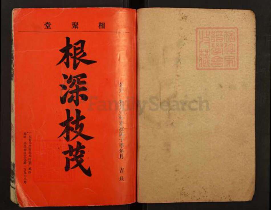 广东省韶关市乐昌市九峰镇伍氏相聚堂族谱-乐昌伍氏族谱.pdf电子版预览图1