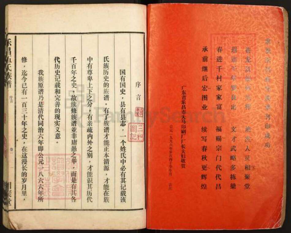 广东省韶关市乐昌市九峰镇伍氏相聚堂族谱-乐昌伍氏族谱.pdf电子版预览图2