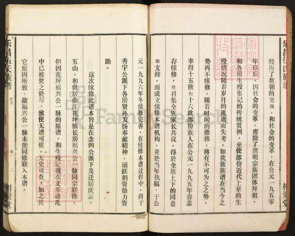 广东省韶关市乐昌市九峰镇伍氏相聚堂族谱-乐昌伍氏族谱.pdf电子版预览图3