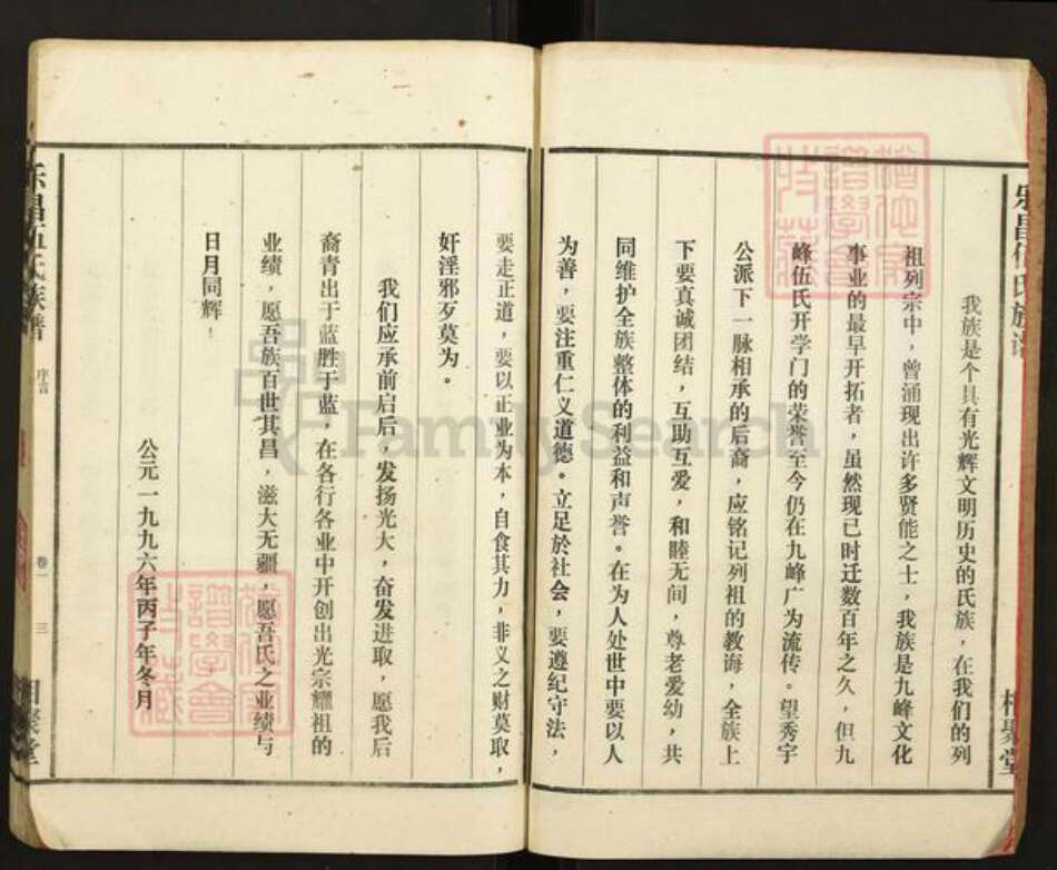 广东省韶关市乐昌市九峰镇伍氏相聚堂族谱-乐昌伍氏族谱.pdf电子版预览图4