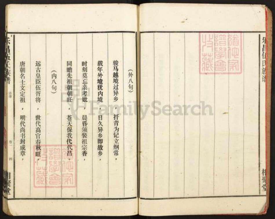 广东省韶关市乐昌市九峰镇伍氏相聚堂族谱-乐昌伍氏族谱.pdf电子版预览图5